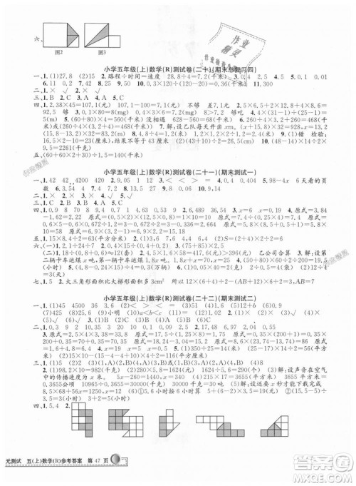 9787517809227小学单元测试R版五年级数学上孟建平2018人教版答案
