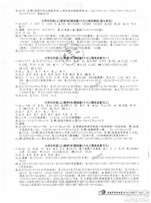 9787517809227小学单元测试R版五年级数学上孟建平2018人教版答案