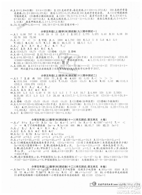 9787517809227小学单元测试R版五年级数学上孟建平2018人教版答案