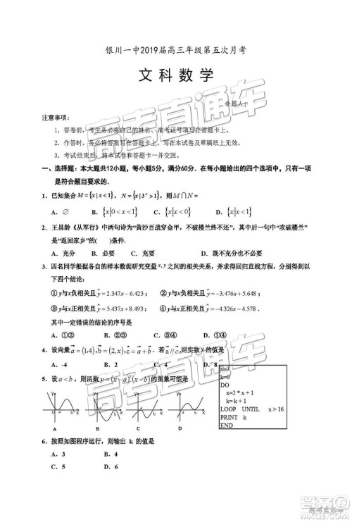 银川一中2019届第五次月考文数试题及参考答案 银川一中2019届第五次月考文数试题及参考答案