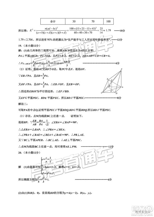 银川一中2019届第五次月考文数试题及参考答案 银川一中2019届第五次月考文数试题及参考答案