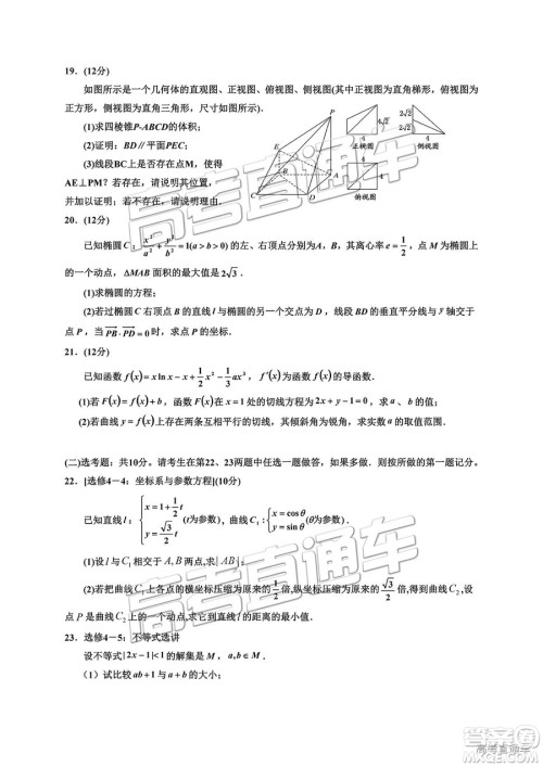 银川一中2019届第五次月考文数试题及参考答案 银川一中2019届第五次月考文数试题及参考答案