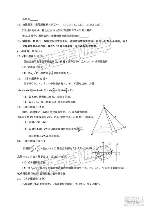 2019届银川一中高三第五次月考理数试题及参考答案
