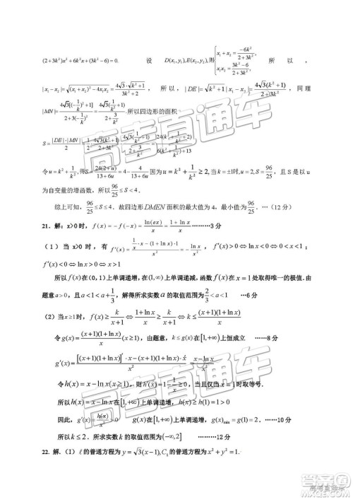 2019届银川一中高三第五次月考理数试题及参考答案
