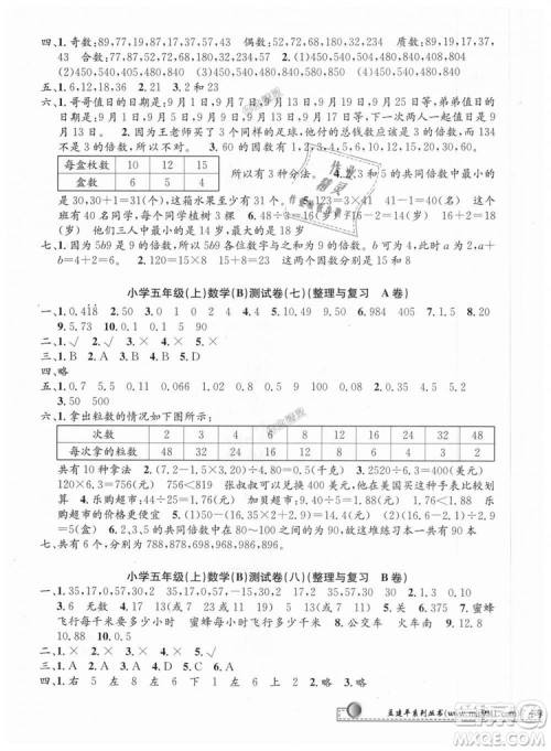 北师大版2018秋新版孟建平小学单元测试9787517809234数学五年级上册答案