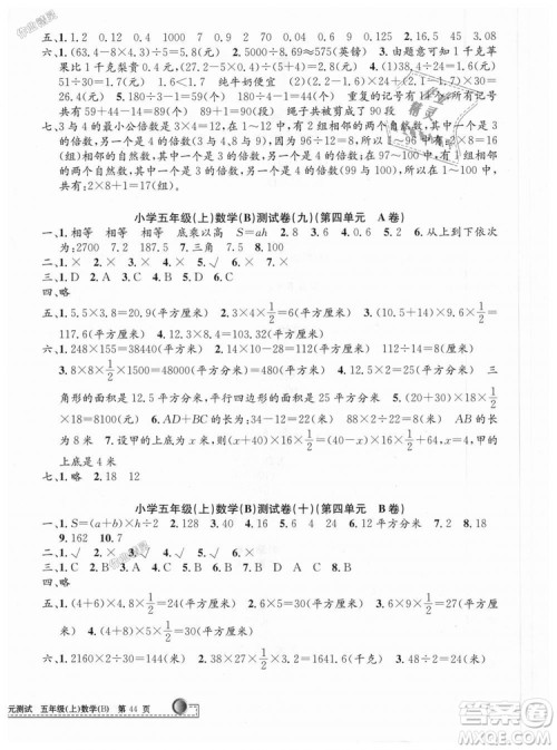 北师大版2018秋新版孟建平小学单元测试9787517809234数学五年级上册答案