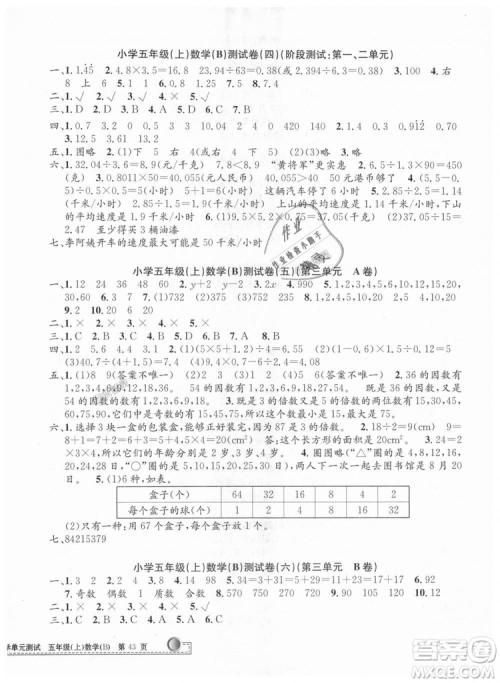 北师大版2018秋新版孟建平小学单元测试9787517809234数学五年级上册答案