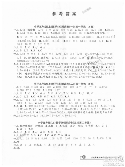 北师大版2018秋新版孟建平小学单元测试9787517809234数学五年级上册答案