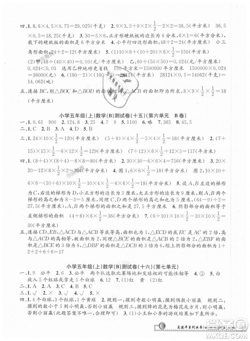 北师大版2018秋新版孟建平小学单元测试9787517809234数学五年级上册答案