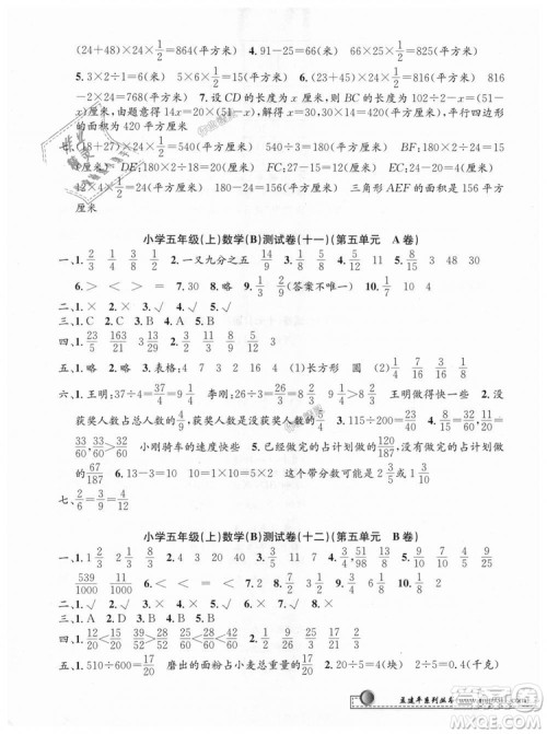北师大版2018秋新版孟建平小学单元测试9787517809234数学五年级上册答案