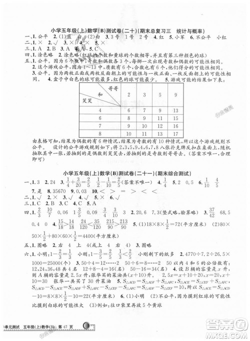 北师大版2018秋新版孟建平小学单元测试9787517809234数学五年级上册答案