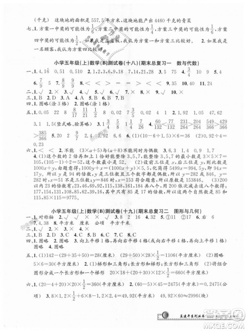 北师大版2018秋新版孟建平小学单元测试9787517809234数学五年级上册答案