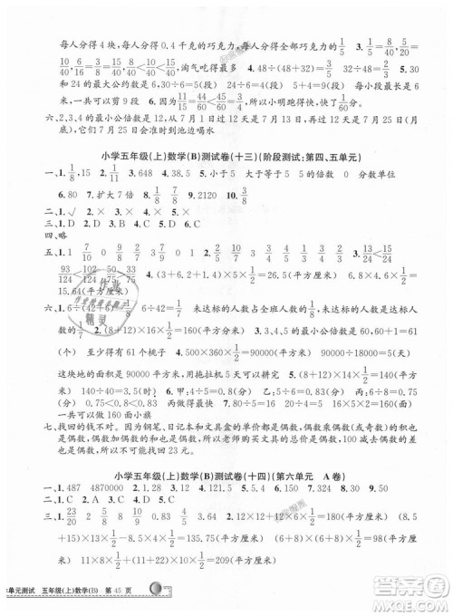 北师大版2018秋新版孟建平小学单元测试9787517809234数学五年级上册答案