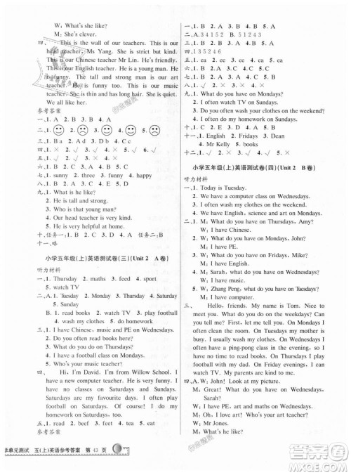 孟建平最新修订版2018小学单元测试9787517809241五年级上册英语人教版答案