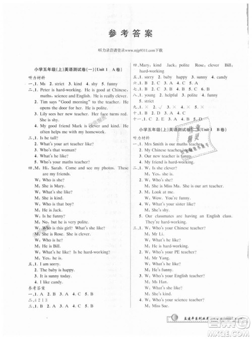 孟建平最新修订版2018小学单元测试9787517809241五年级上册英语人教版答案