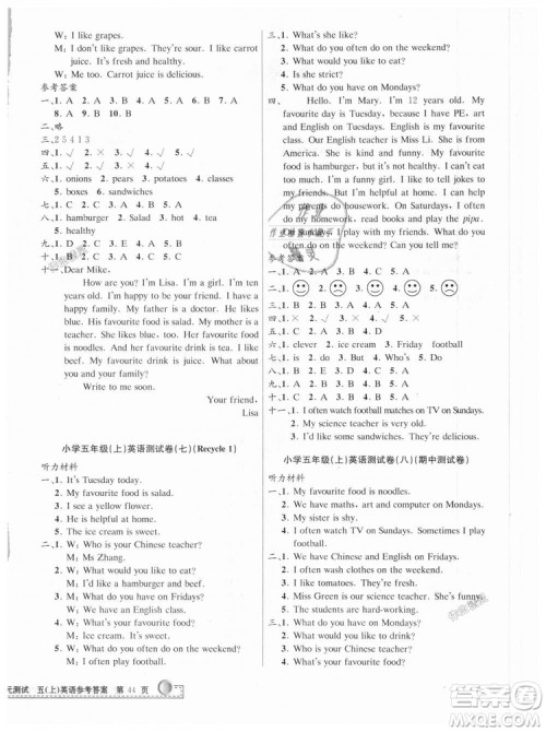孟建平最新修订版2018小学单元测试9787517809241五年级上册英语人教版答案