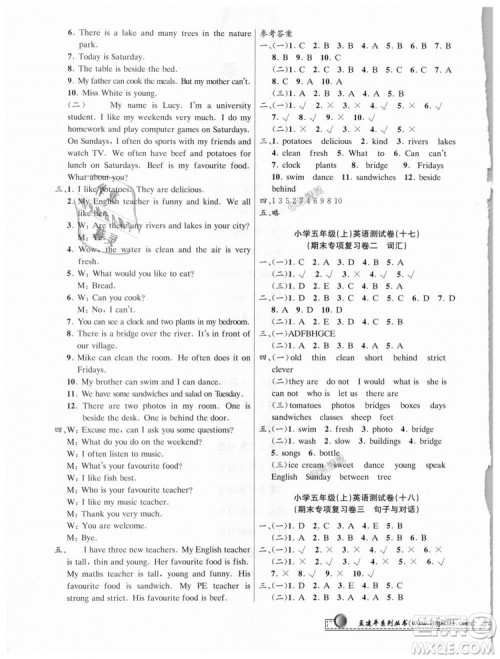 孟建平最新修订版2018小学单元测试9787517809241五年级上册英语人教版答案