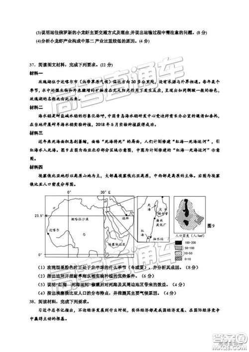 银川一中2019届第五次月考文综试题及参考答案 银川一中2019届第五次月考文综试题及参考答案
