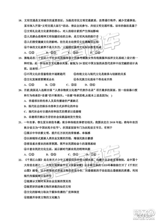 银川一中2019届第五次月考文综试题及参考答案 银川一中2019届第五次月考文综试题及参考答案