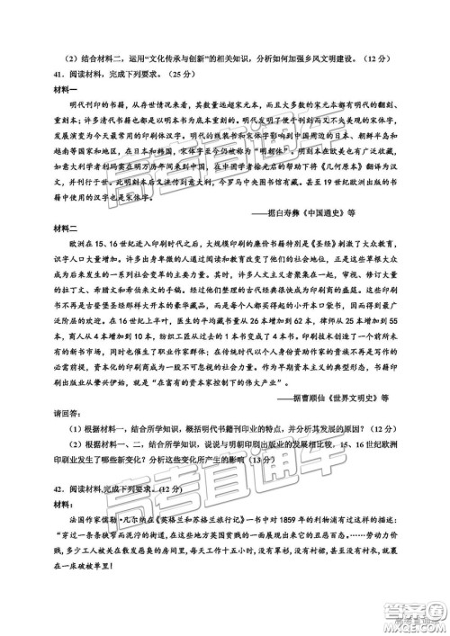 银川一中2019届第五次月考文综试题及参考答案 银川一中2019届第五次月考文综试题及参考答案