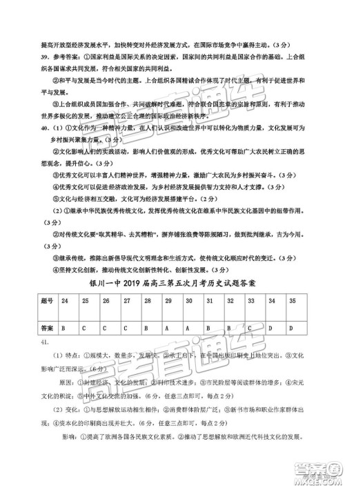银川一中2019届第五次月考文综试题及参考答案 银川一中2019届第五次月考文综试题及参考答案