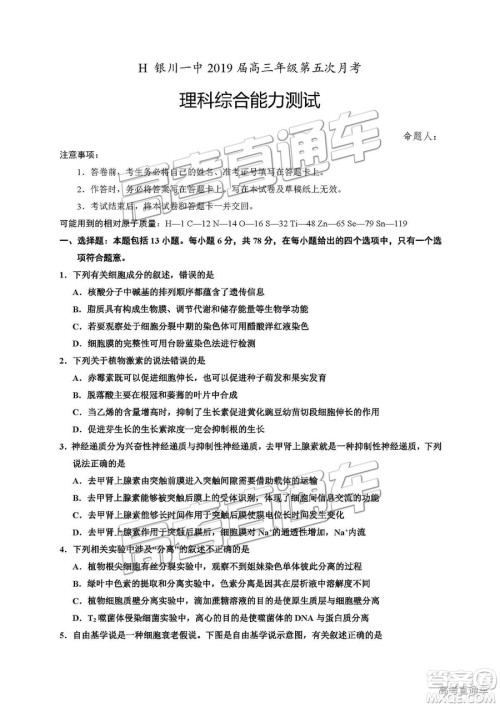 2019银川一中高三第五次月考理综试题及参考答案 2019银川一中高三第五次月考理综试题及参考答案