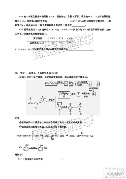 2019银川一中高三第五次月考理综试题及参考答案 2019银川一中高三第五次月考理综试题及参考答案