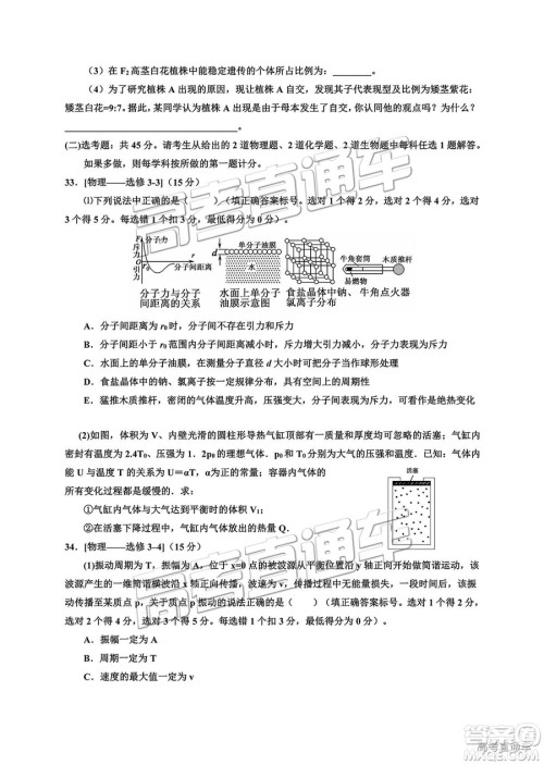 2019银川一中高三第五次月考理综试题及参考答案 2019银川一中高三第五次月考理综试题及参考答案