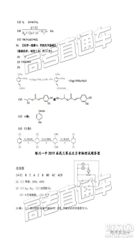 2019银川一中高三第五次月考理综试题及参考答案 2019银川一中高三第五次月考理综试题及参考答案