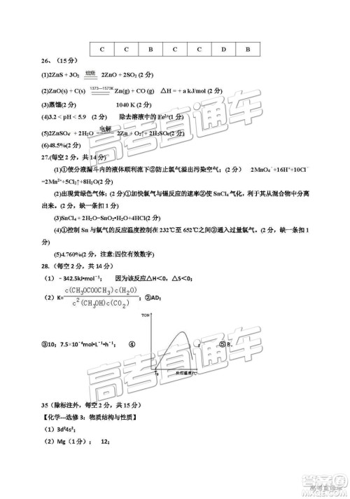 2019银川一中高三第五次月考理综试题及参考答案 2019银川一中高三第五次月考理综试题及参考答案