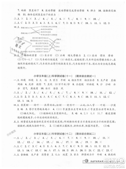 教科版2018最新修订版9787517809258孟建平小学单元测试五年级上册科学答案
