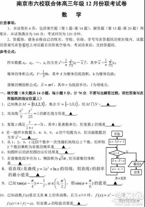 2019届江苏南京六校联合体高三12月联考数学试卷及答案