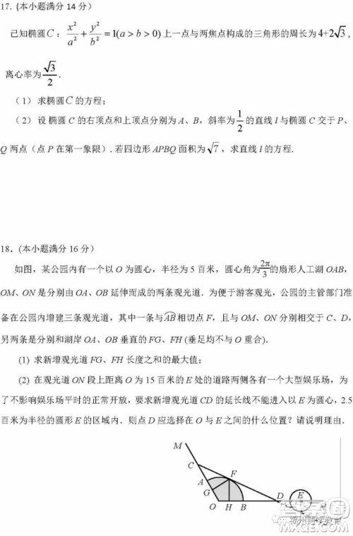2019届江苏南京六校联合体高三12月联考数学试卷及答案