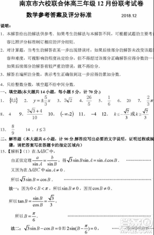 2019届江苏南京六校联合体高三12月联考数学试卷及答案