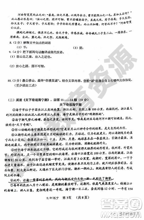 哈尔滨市香坊区2018-2019学年度九年级上期末语文试卷及答案