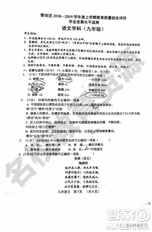 哈尔滨市香坊区2018-2019学年度九年级上期末语文试卷及答案 哈尔滨市香坊区2018-2019学年度九年级上期末语文试卷及答案
