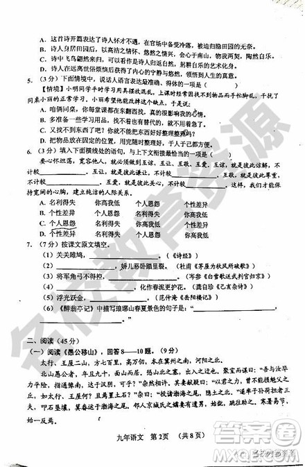 哈尔滨市香坊区2018-2019学年度九年级上期末语文试卷及答案