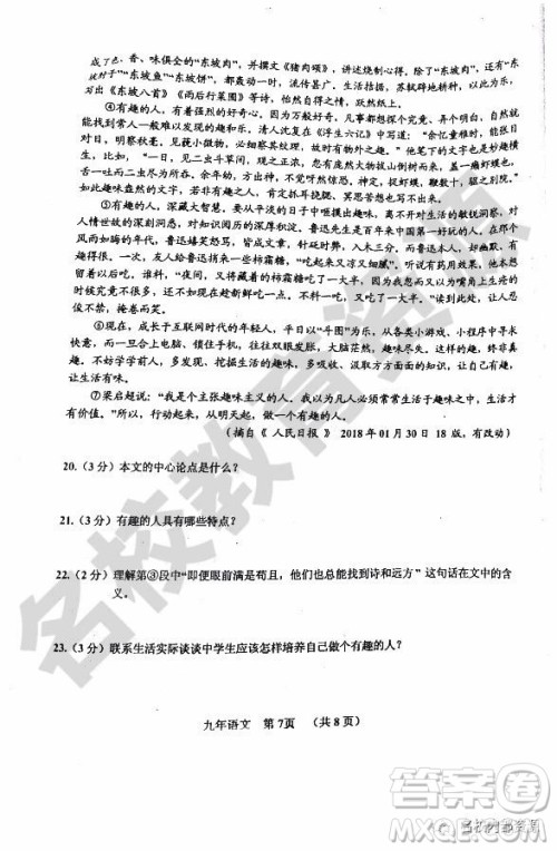 哈尔滨市香坊区2018-2019学年度九年级上期末语文试卷及答案