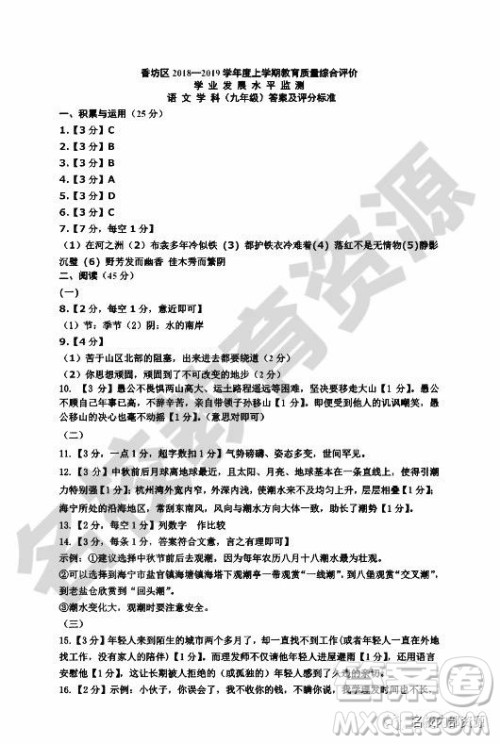 哈尔滨市香坊区2018-2019学年度九年级上期末语文试卷及答案