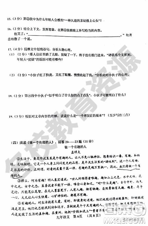 哈尔滨市香坊区2018-2019学年度九年级上期末语文试卷及答案