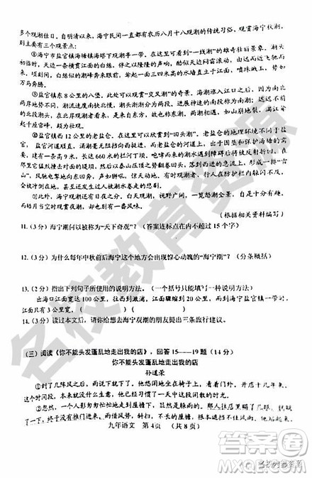 哈尔滨市香坊区2018-2019学年度九年级上期末语文试卷及答案