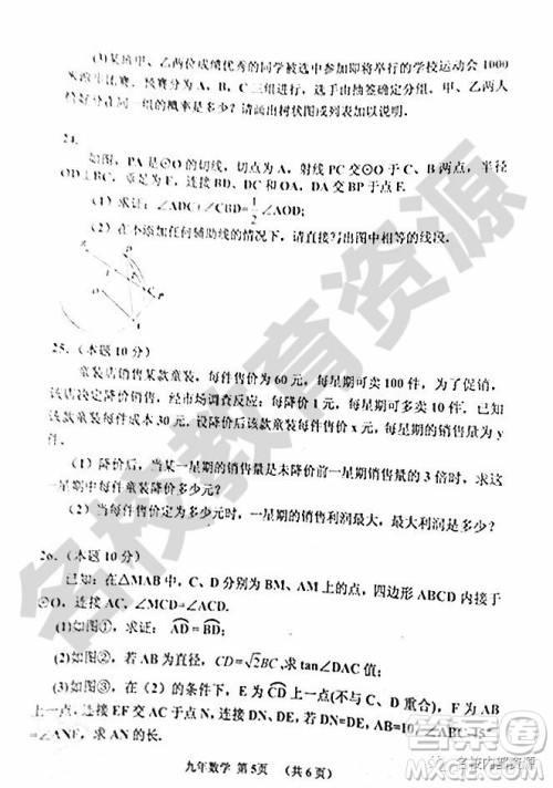 哈尔滨市香坊区2018-2019学年度九年级上期末数学试卷及答案 哈尔滨市香坊区2018-2019学年度九年级上期末数学试卷及答案