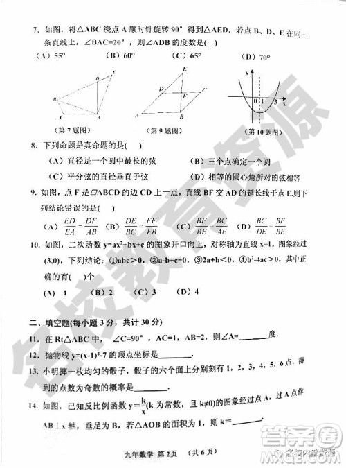 哈尔滨市香坊区2018-2019学年度九年级上期末数学试卷及答案 哈尔滨市香坊区2018-2019学年度九年级上期末数学试卷及答案