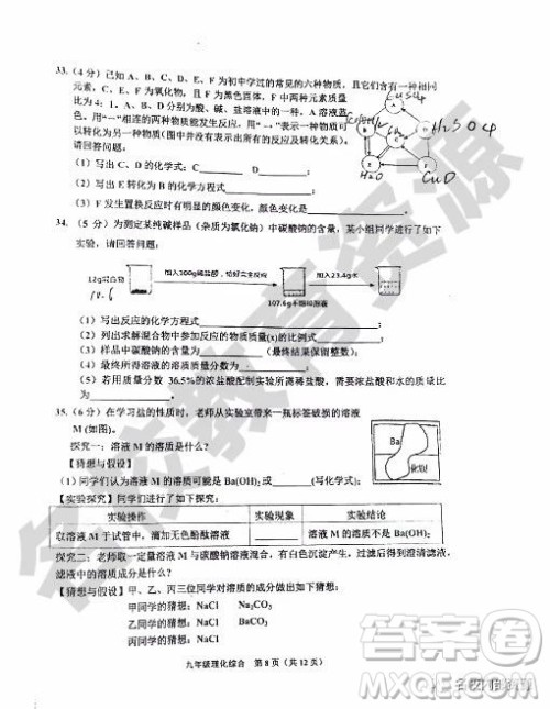 哈尔滨市香坊区2018-2019学年度九年级上期末理化综合学科试卷及答案