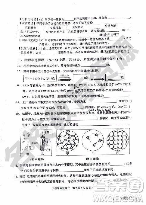 哈尔滨市香坊区2018-2019学年度九年级上期末理化综合学科试卷及答案