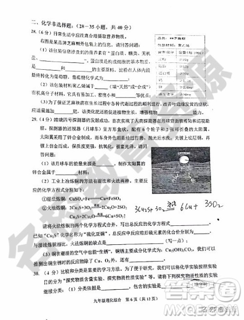 哈尔滨市香坊区2018-2019学年度九年级上期末理化综合学科试卷及答案