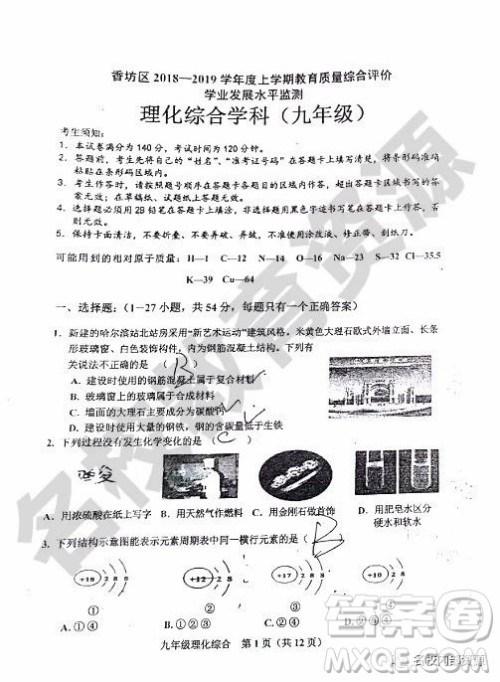 哈尔滨市香坊区2018-2019学年度九年级上期末理化综合学科试卷及答案