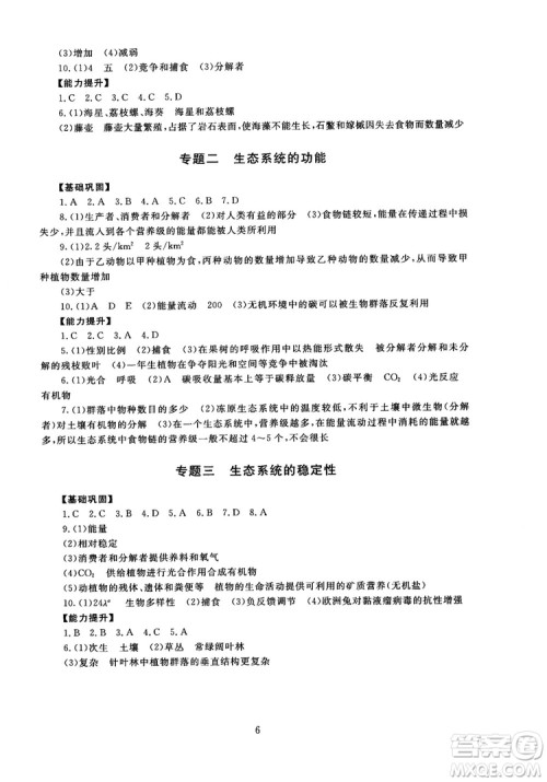 2018年海淀名师伴你学同步学练测高中生物必修3参考答案 2018年海淀名师伴你学同步学练测高中生物必修3参考答案