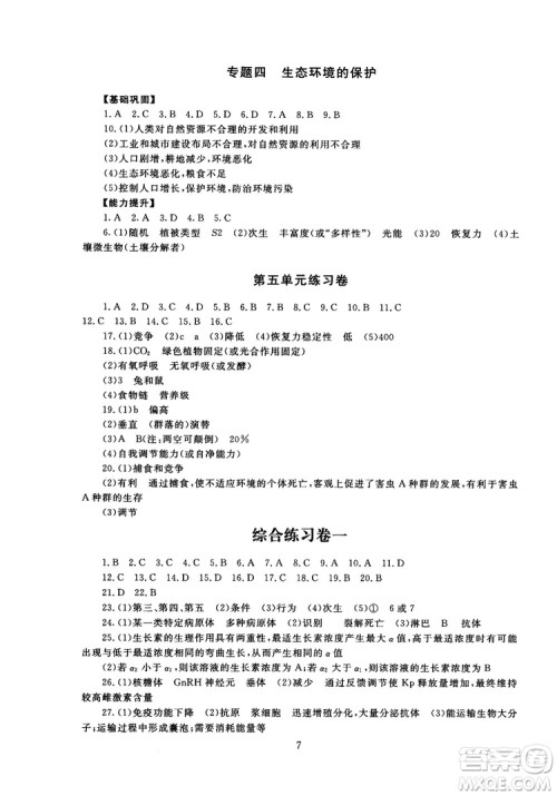 2018年海淀名师伴你学同步学练测高中生物必修3参考答案 2018年海淀名师伴你学同步学练测高中生物必修3参考答案