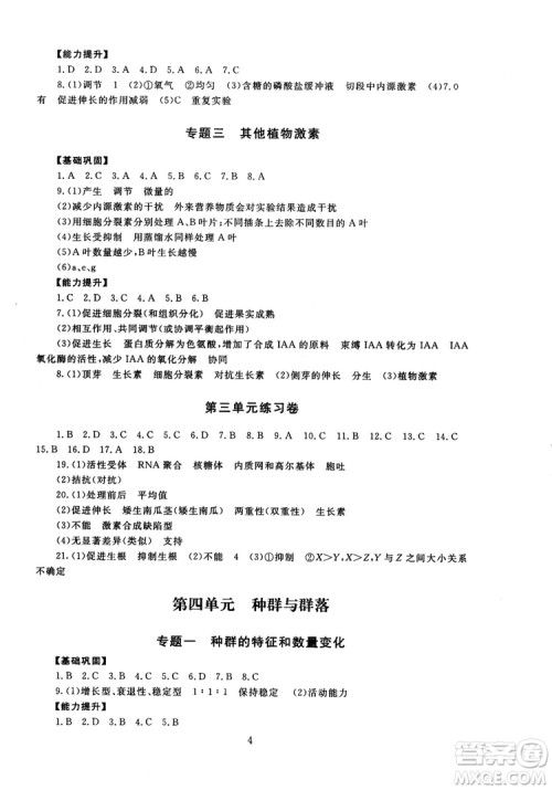 2018年海淀名师伴你学同步学练测高中生物必修3参考答案